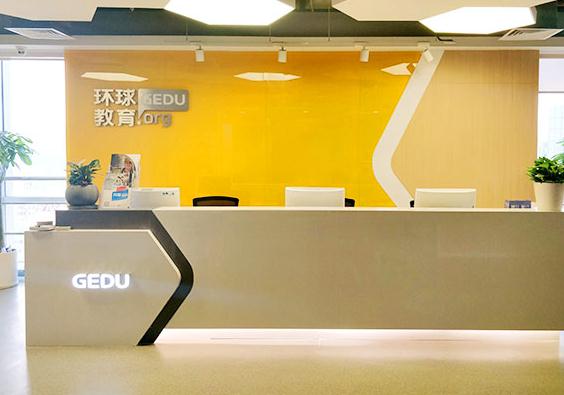 广州环球雅思学校环境