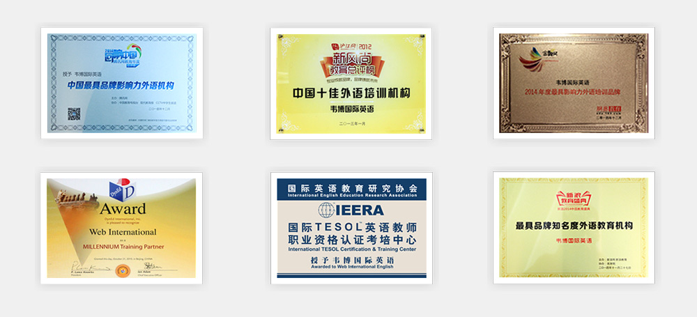 广州韦博学校荣誉4