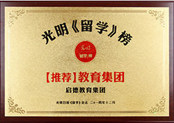光照国学教育榜