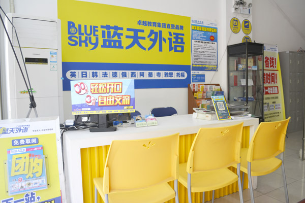 蓝天前台