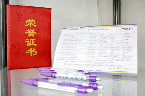 蓝天荣誉