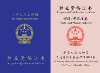 权威证书