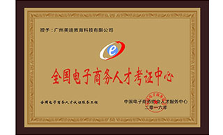 权威认证