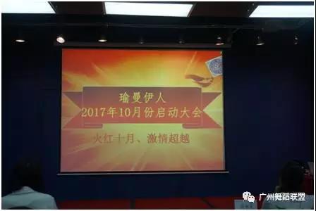 瑜曼伊人团队复制第三次落地启动大会回顾