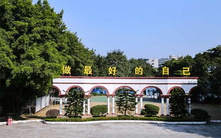 学校环境