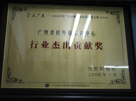 获得荣誉