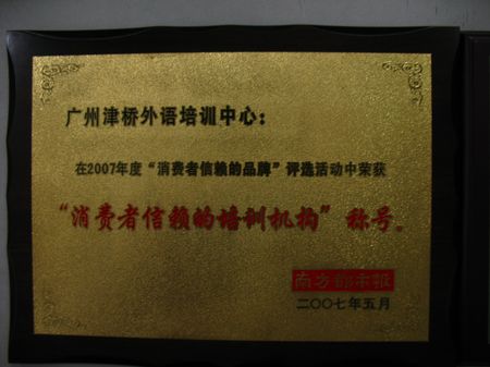 获得荣誉