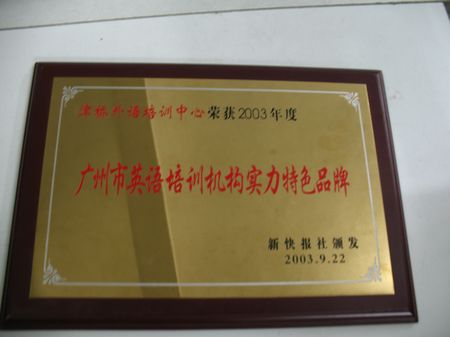 获得荣誉