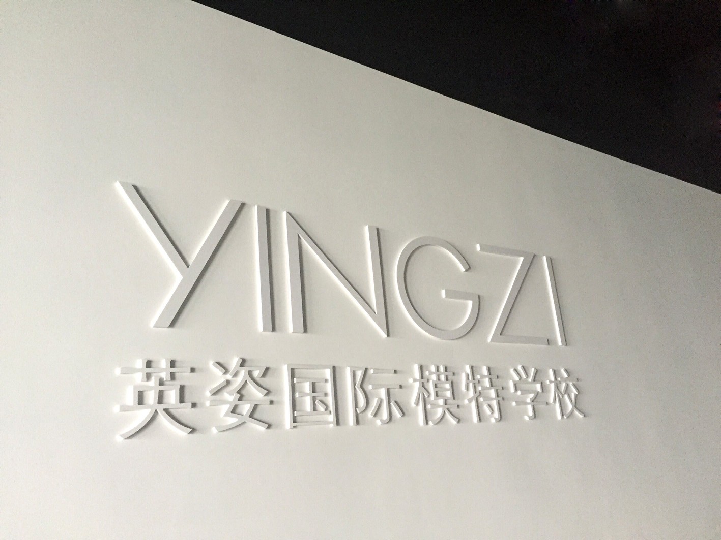 学校环境