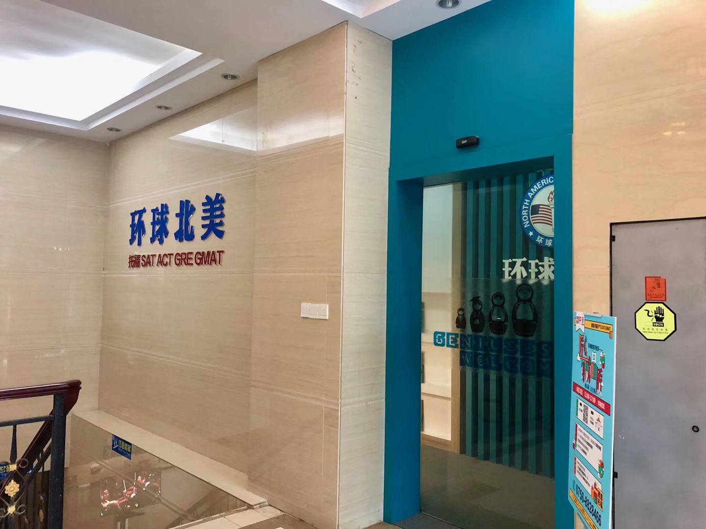 学校环境