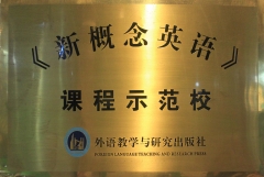 学校荣誉