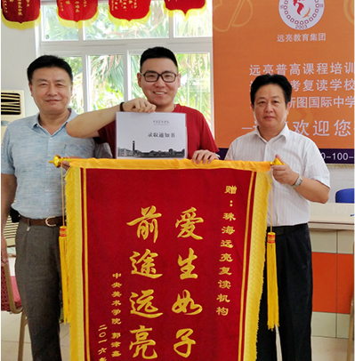 广东远亮学员