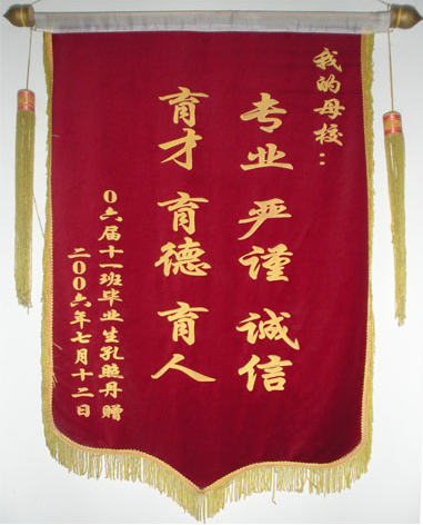 锦旗荣誉