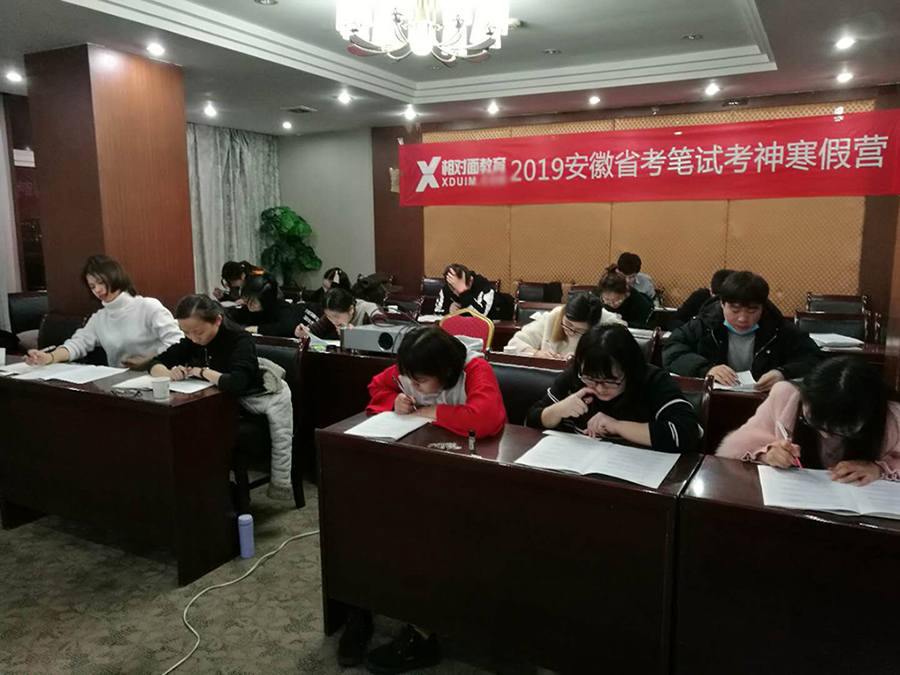安徽省考笔试
