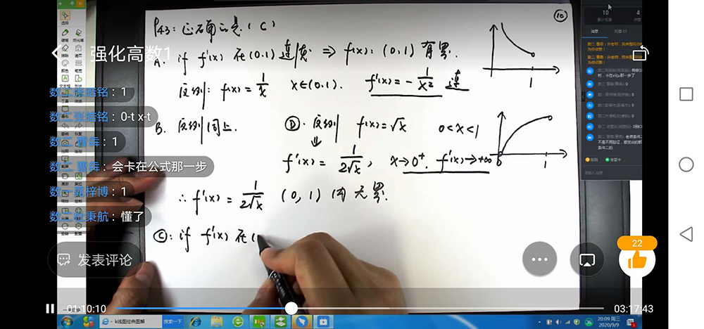 公共课数学线上教学四