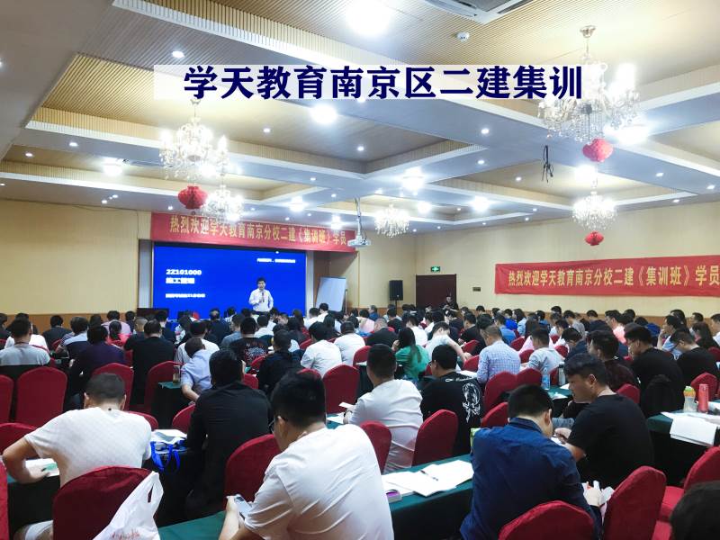 二建集训现场
