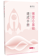 基础速成手册-口语