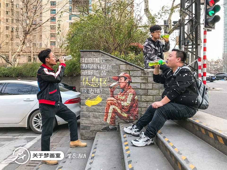 课余活动十八