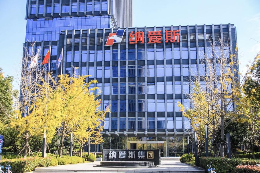 纳爱斯集团外观