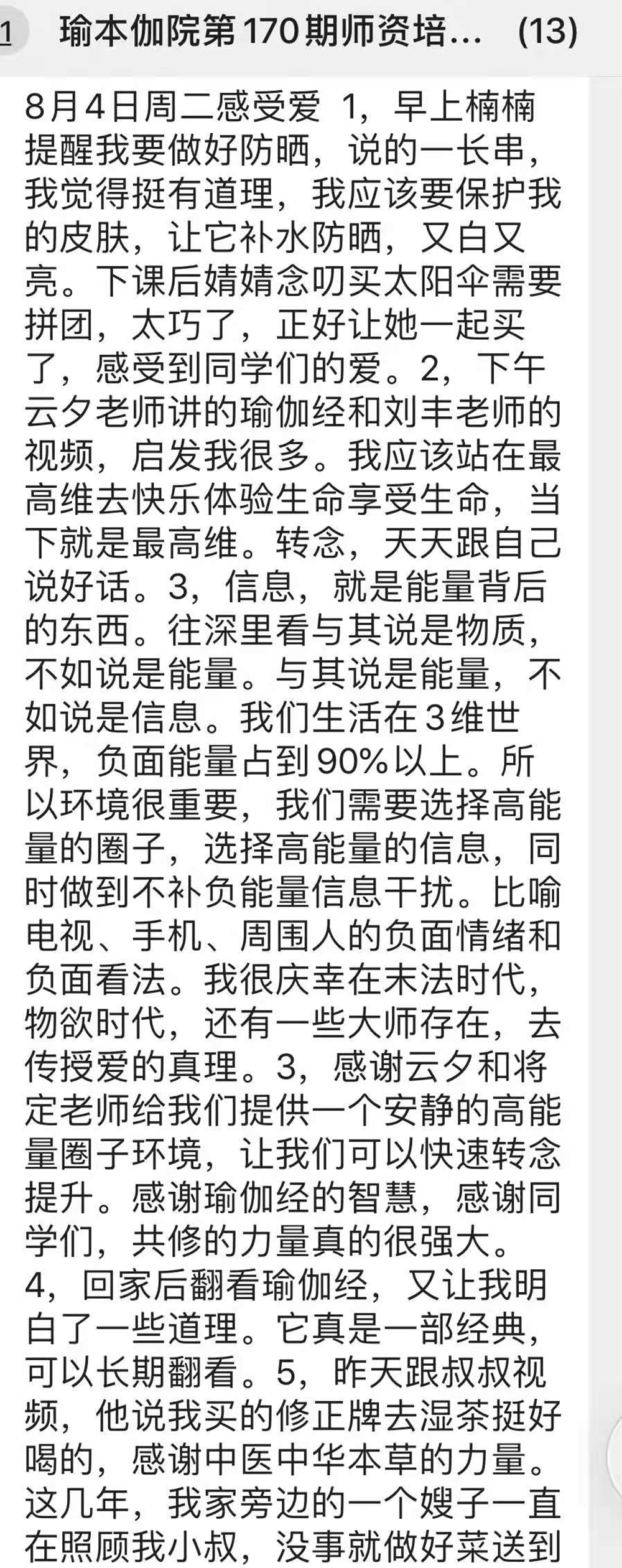 学员反馈五