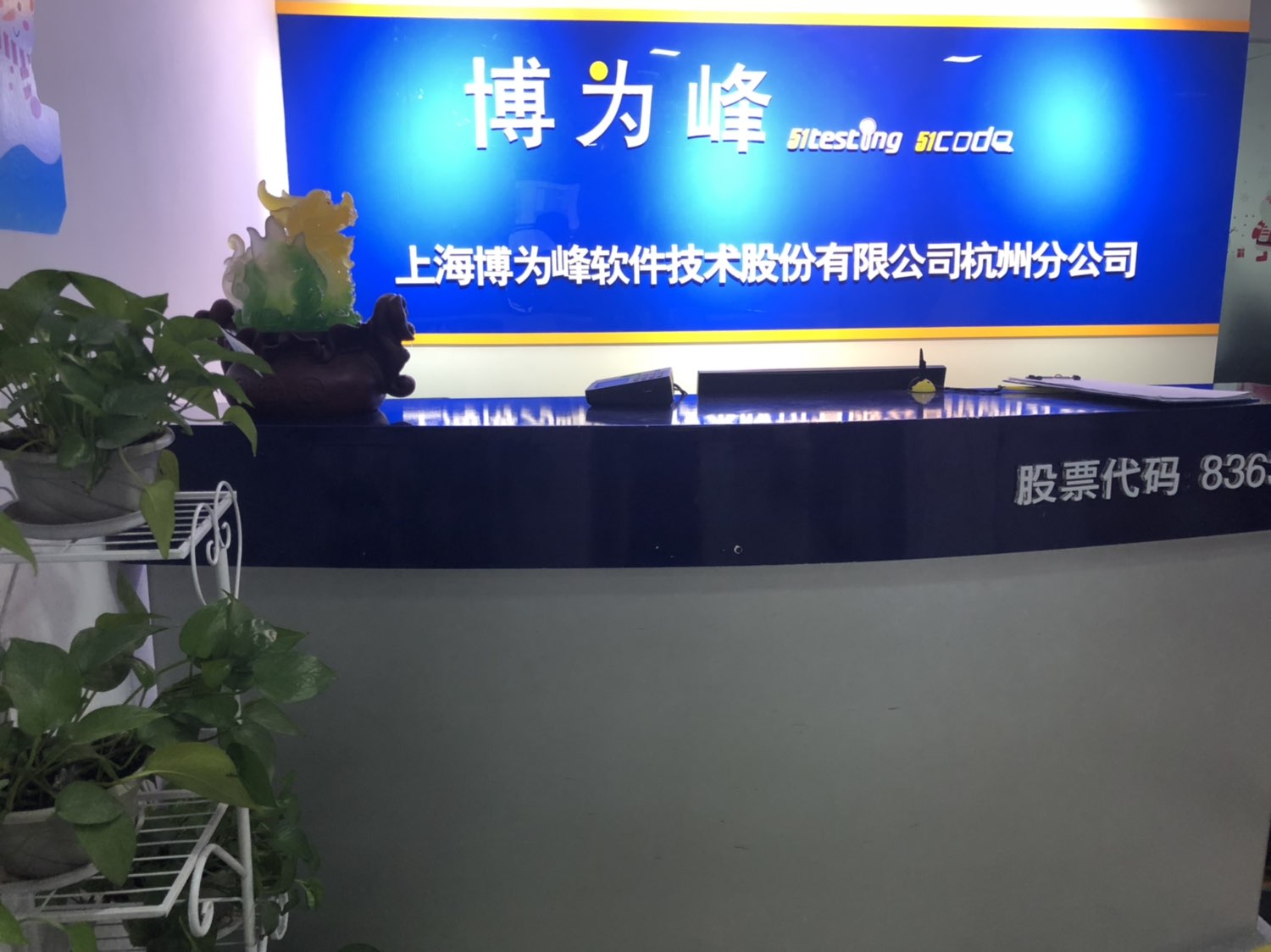 前台