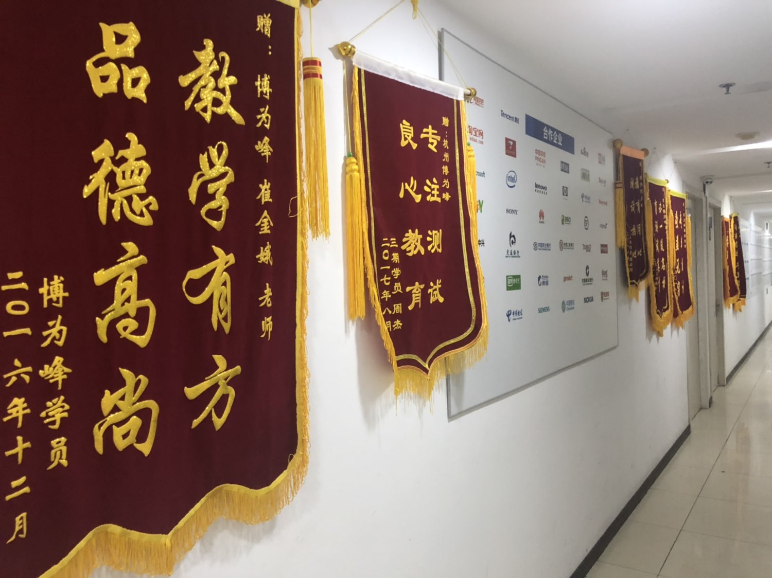 锦旗墙