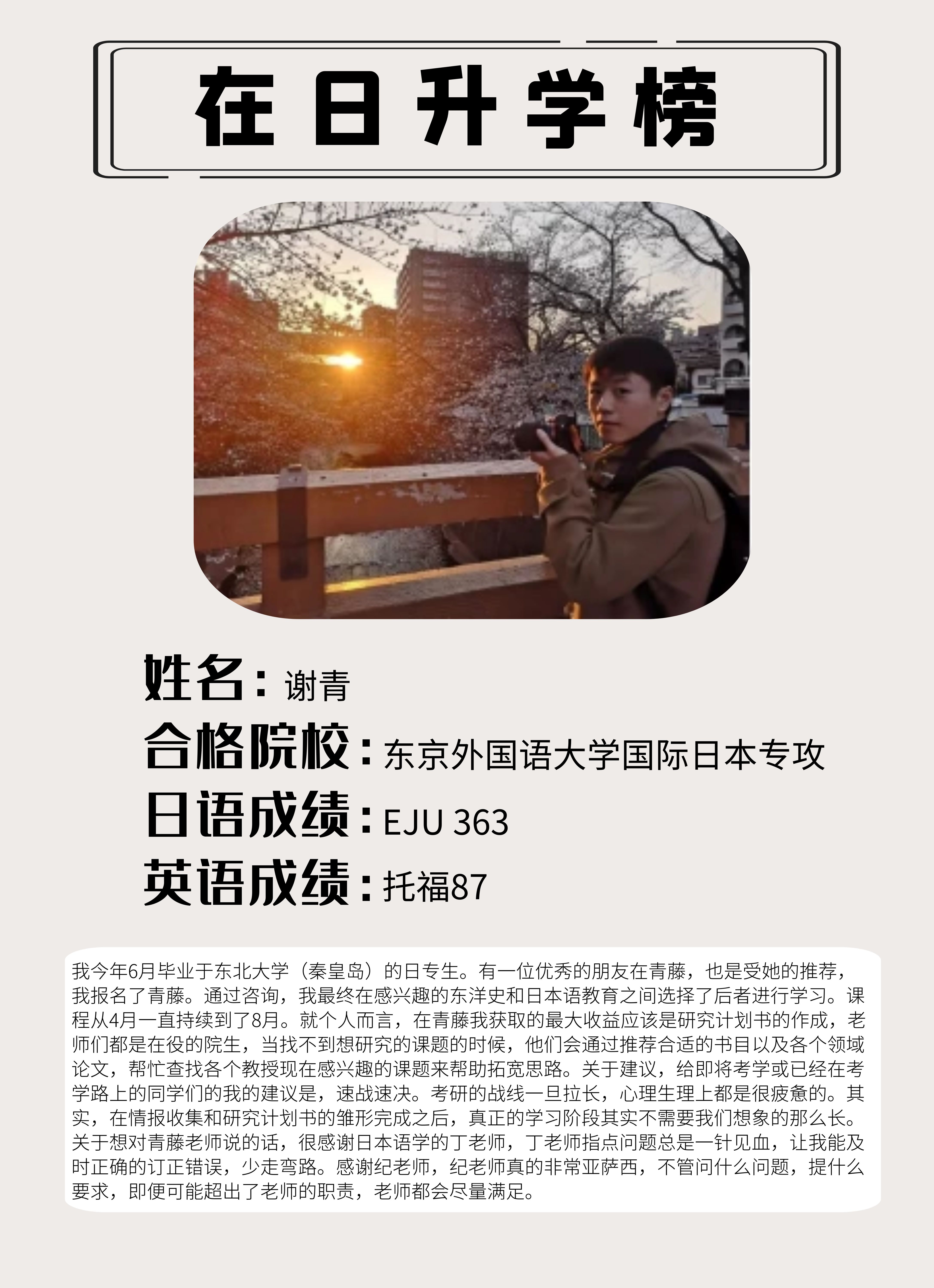 谢学生