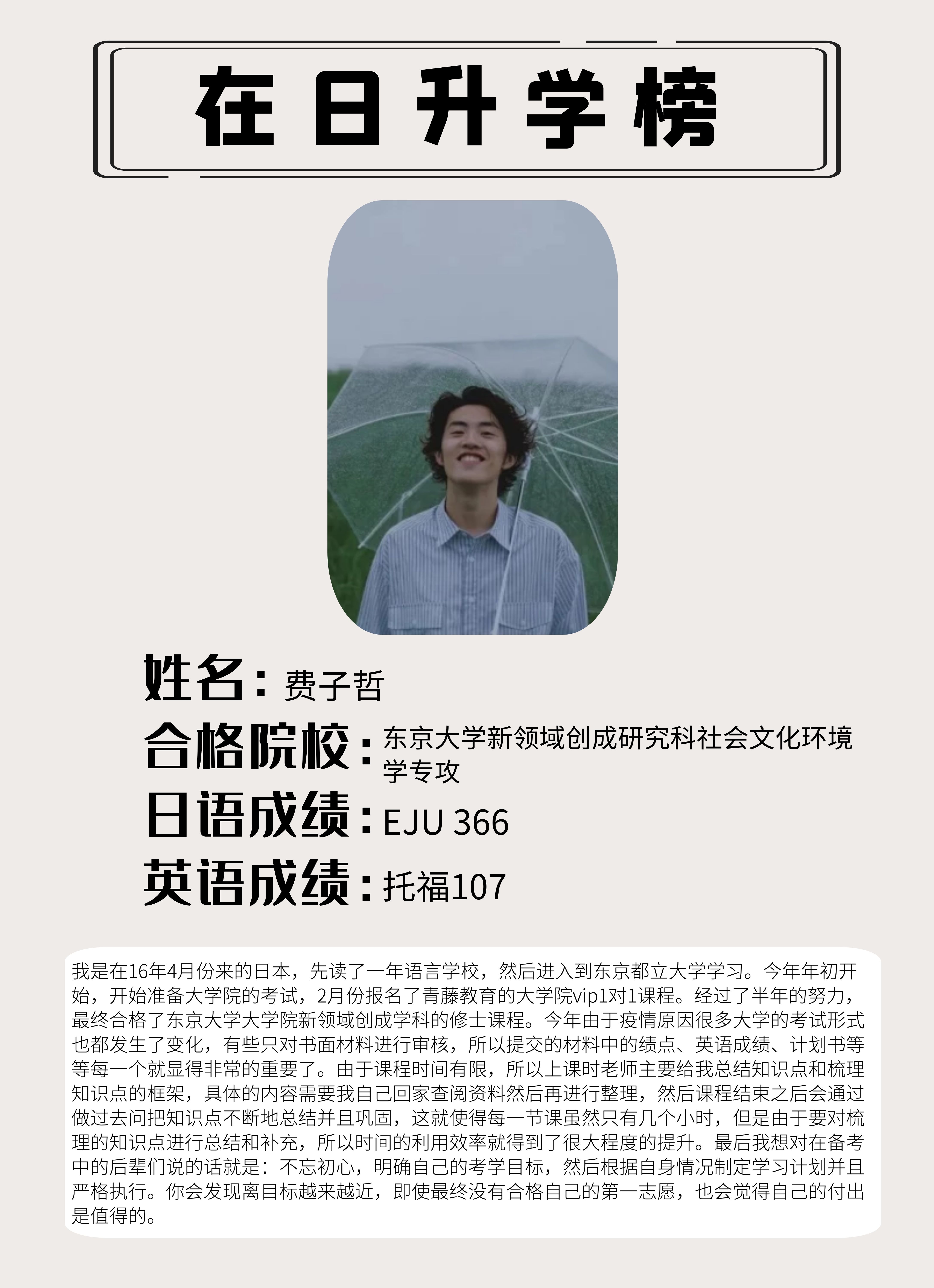 费同学