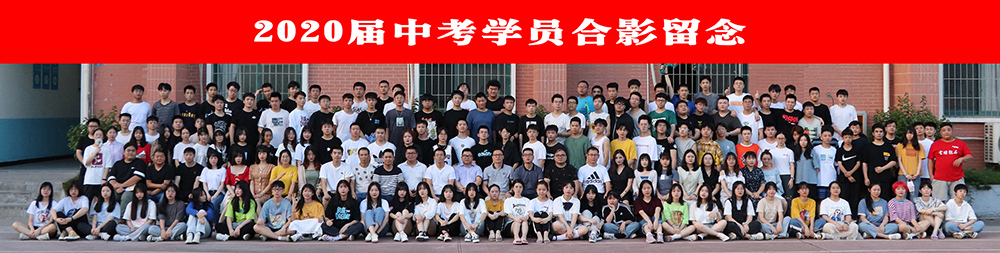 中考2020