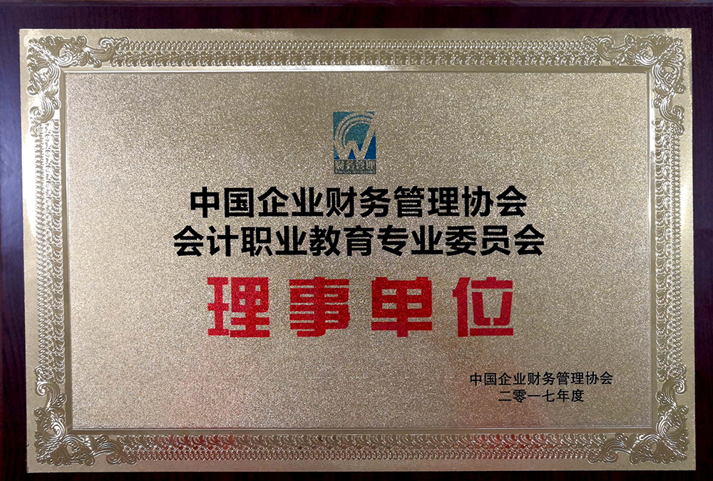 理事单位