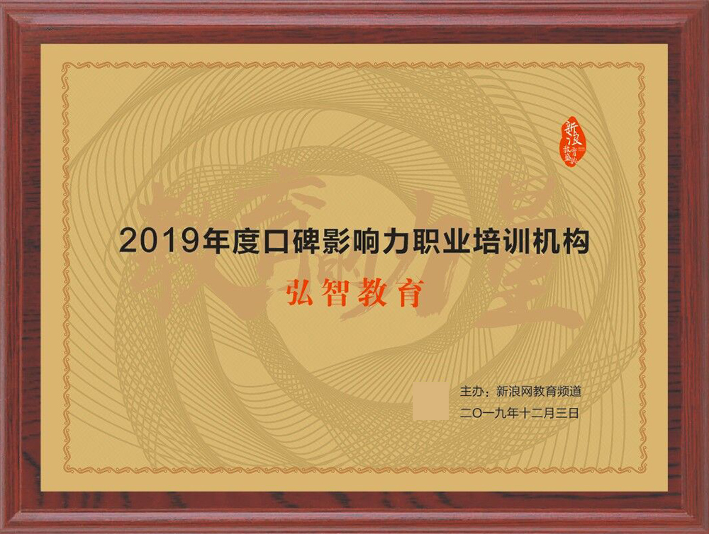 口碑影响力职业培训机构