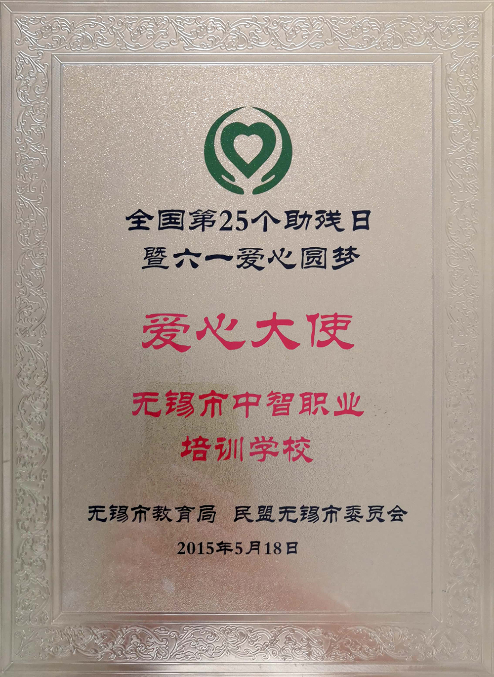 爱心大使