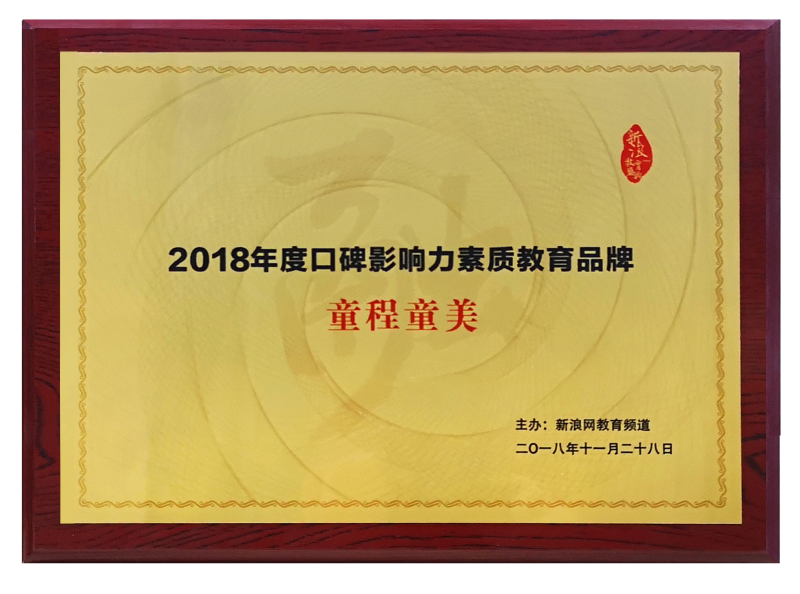 口碑影响力素质教育品牌