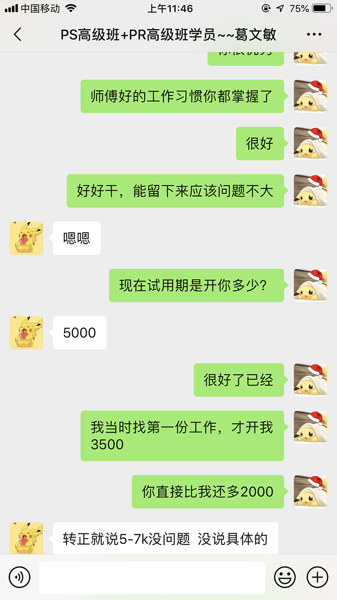 学员反馈四