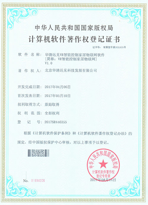 物联网软件
