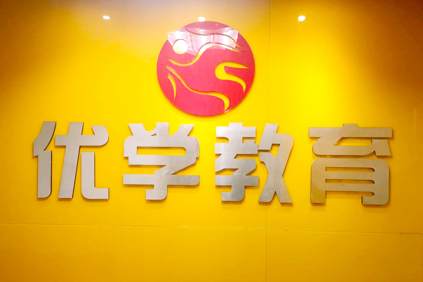 学校背景