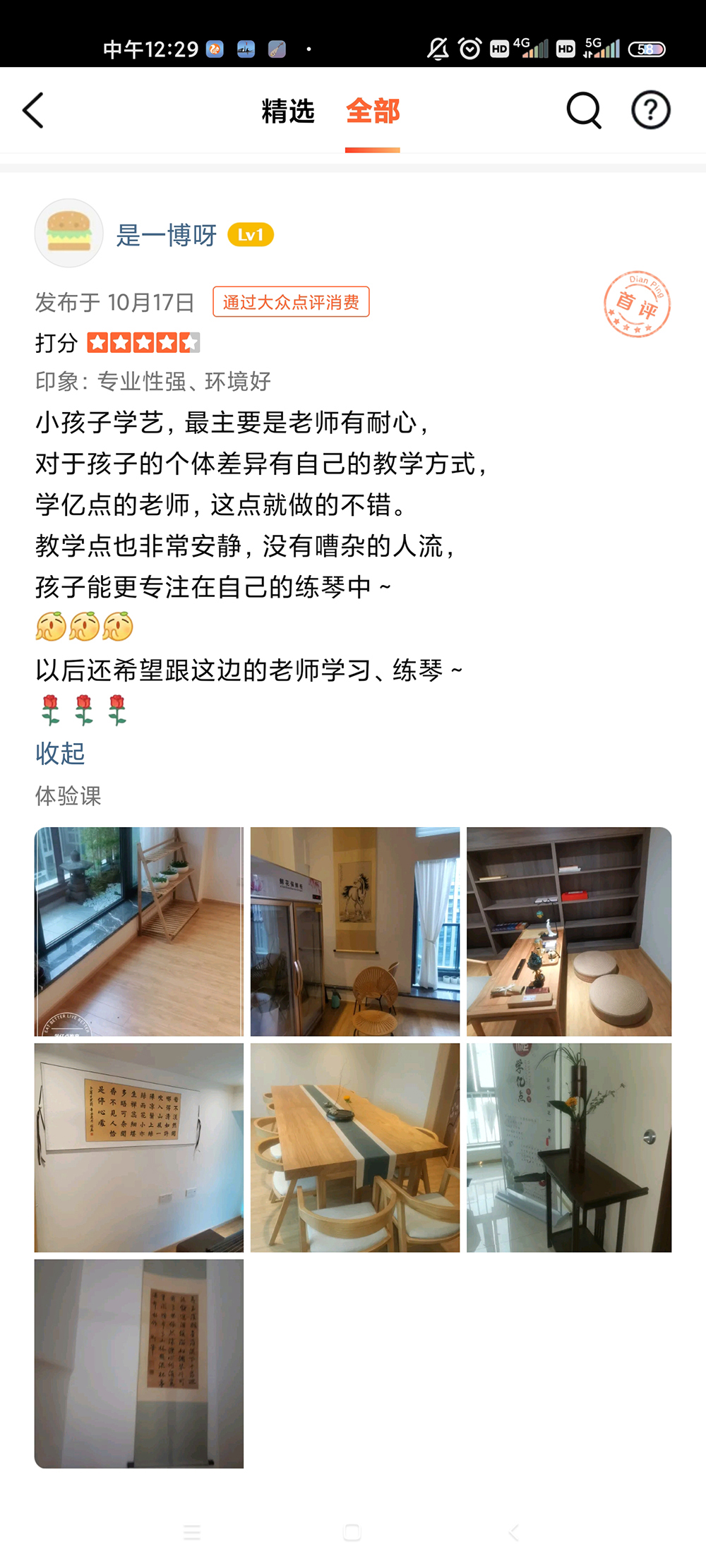 学员反馈一