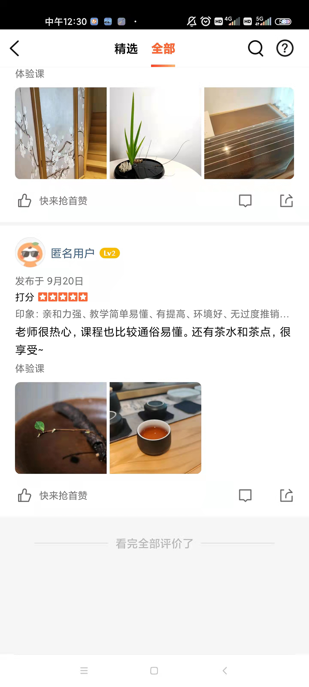学员反馈十二