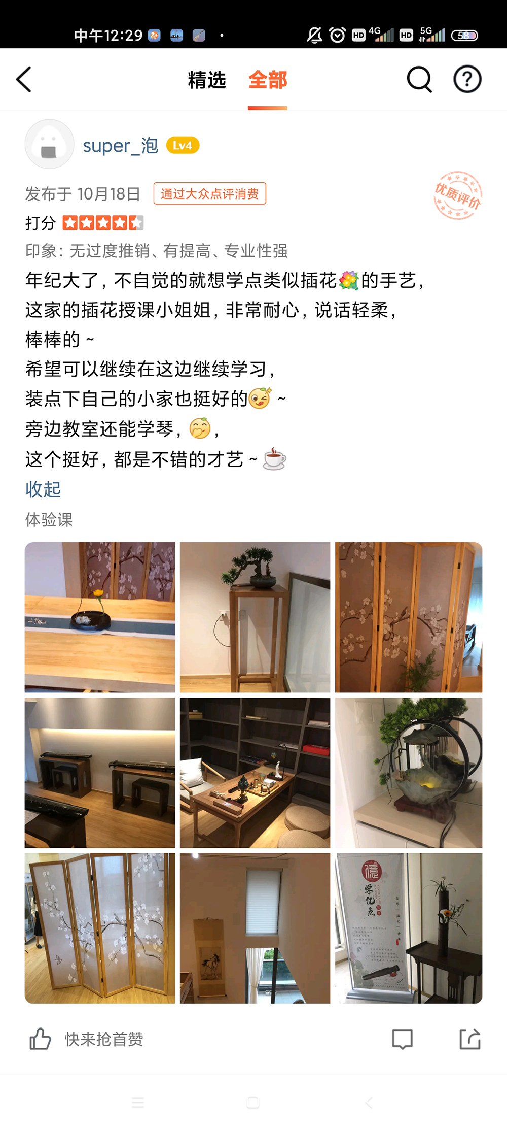 学员反馈二