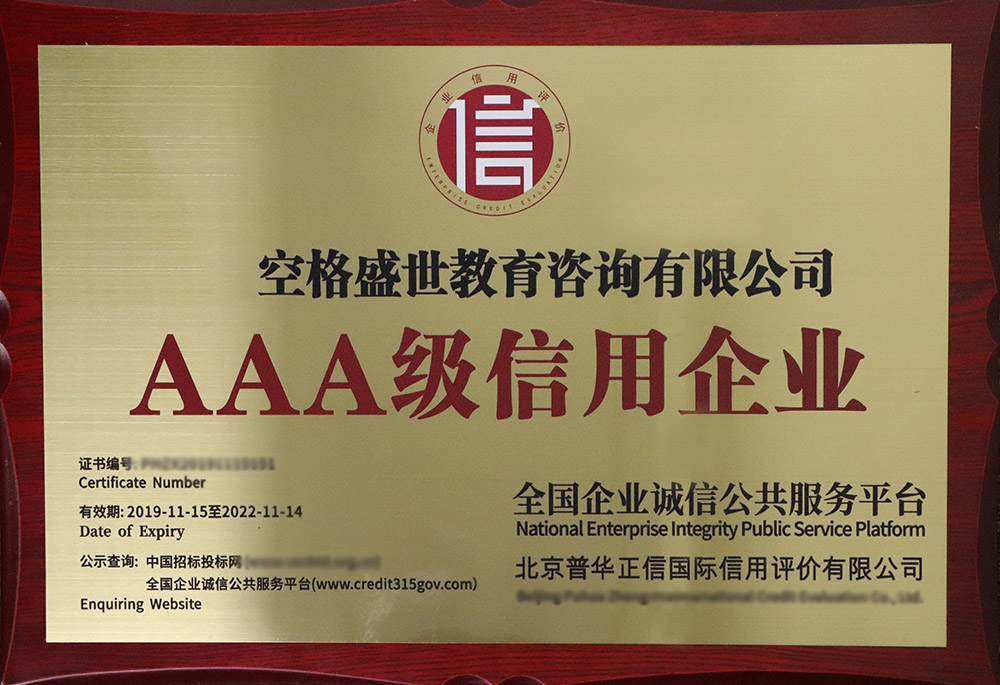 3A级信用学校