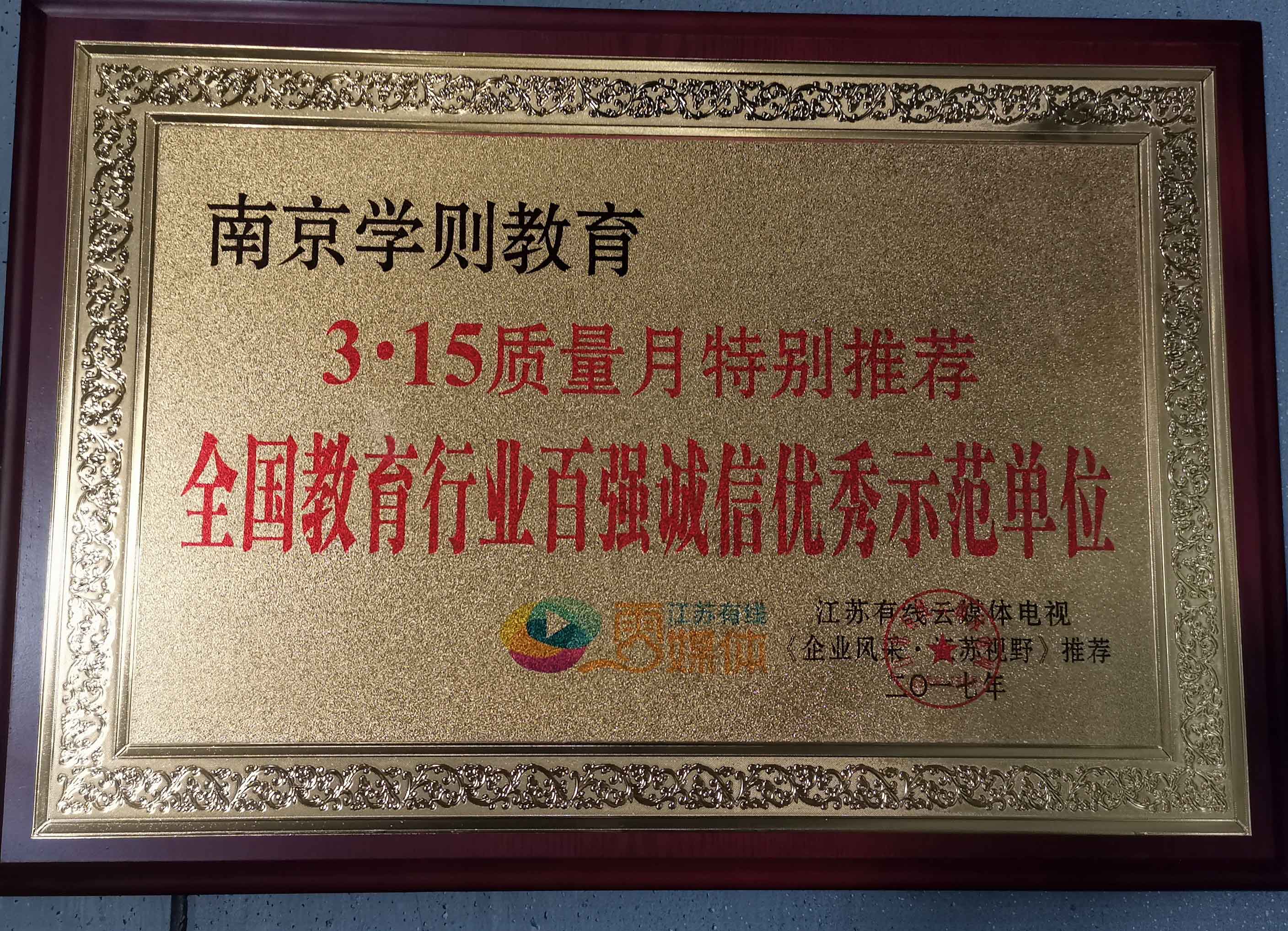 优秀示范单位