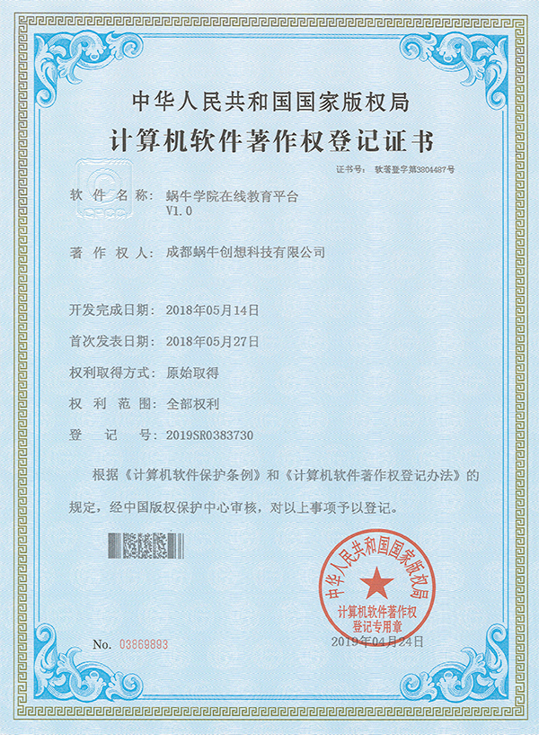 登记证书