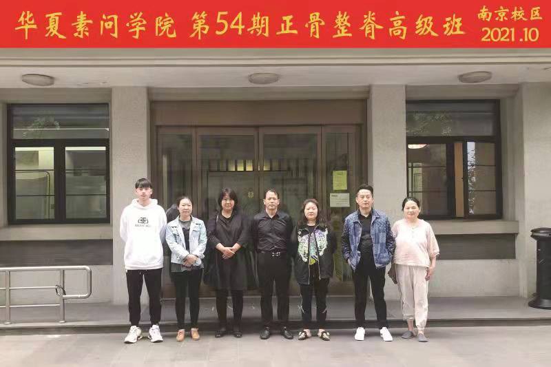 正骨高级班