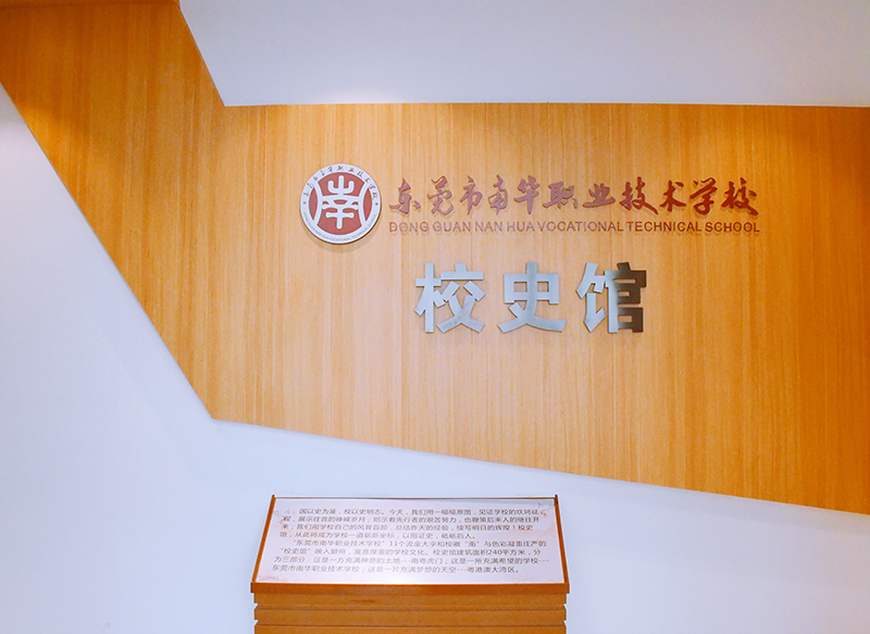 校史馆