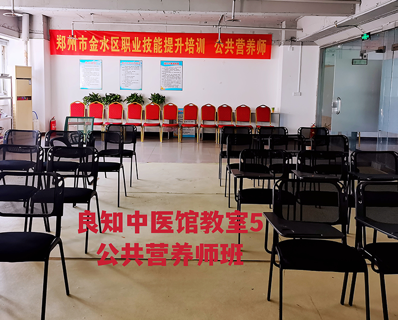公共营养师教室