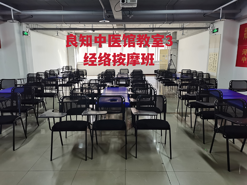 经络按摩课室