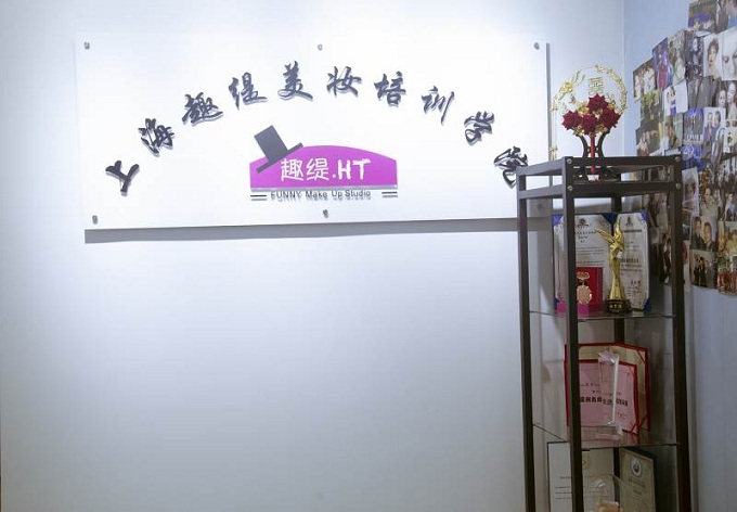 趣缇美妆