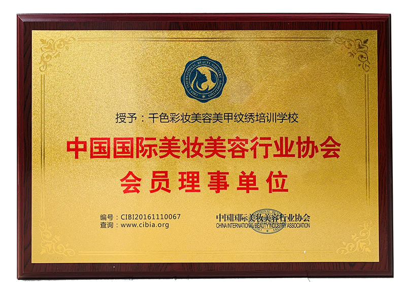 行业协会会员理事单位