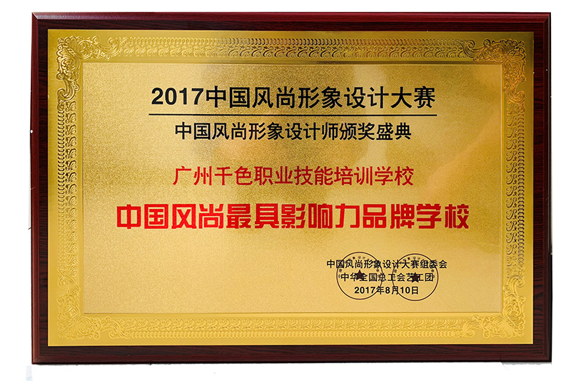 具影响力品牌学校