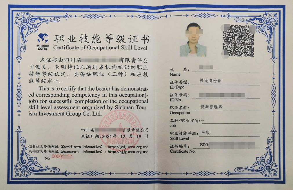 健康管理师
